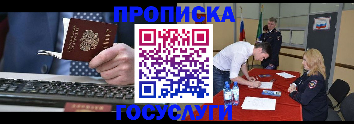 где прописаться в Железногорск-Илимском
