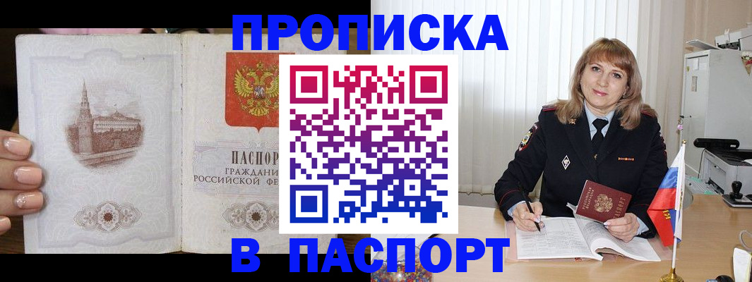 прописка штамп в Железногорск-Илимском