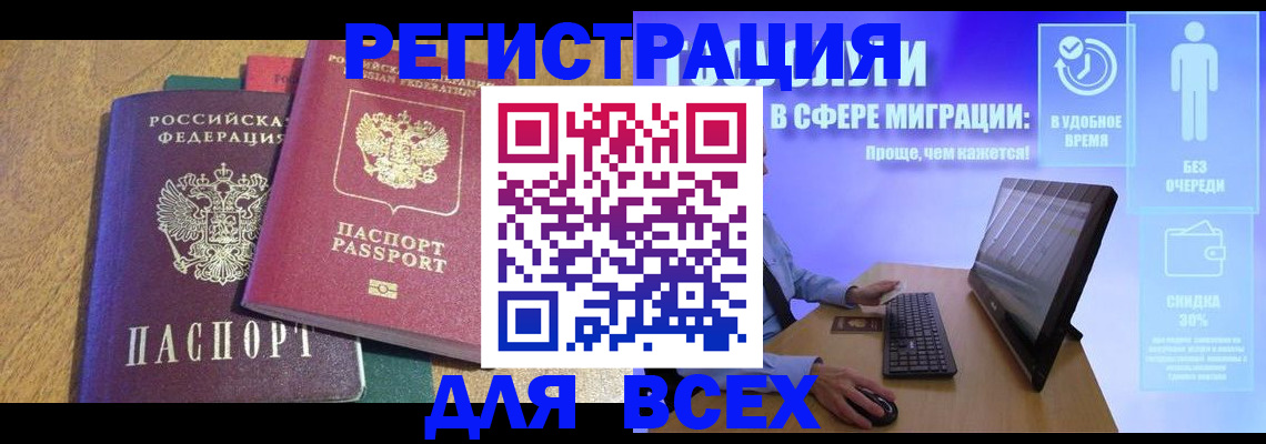 регистрация в Железногорск-Илимском